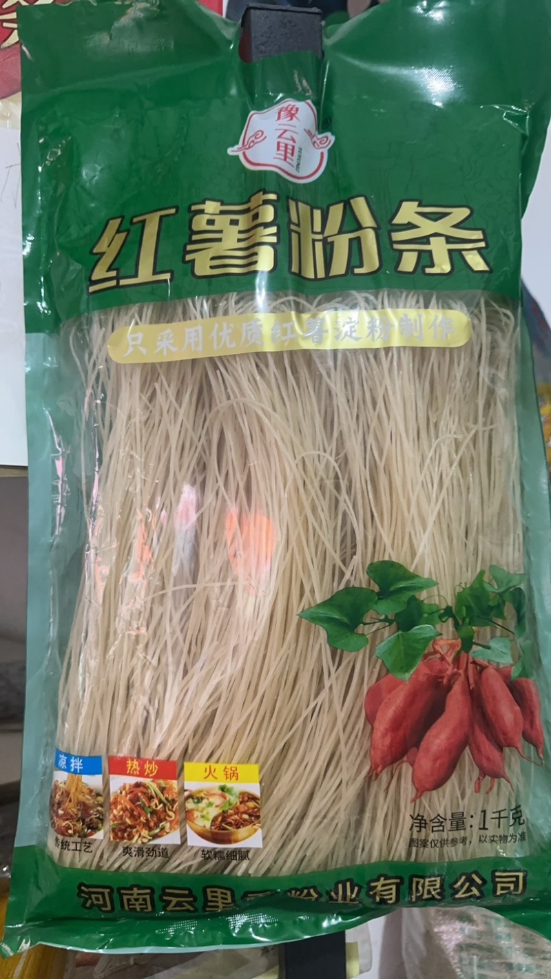 纯红薯粉条，假一赔百，产地直发，百分百纯纯粉条