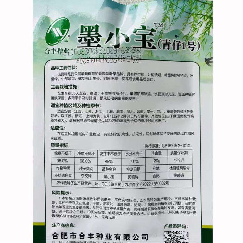 小墨仔矮箕青菜种子小棵型厚叶甜糯春秋播种耐寒耐热青菜种子