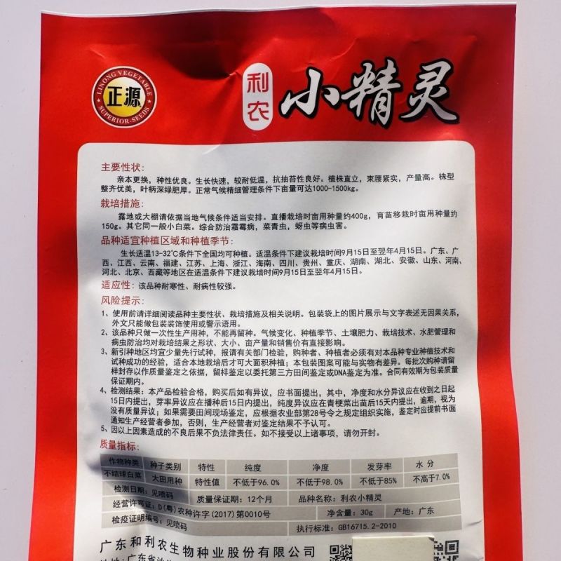 小墨仔矮箕青菜种子小棵型厚叶甜糯春秋播种耐寒耐热青菜种子