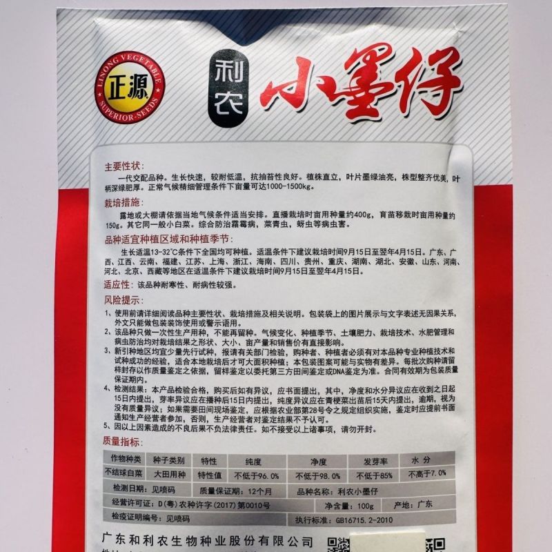 小墨仔矮箕青菜种子小棵型厚叶甜糯春秋播种耐寒耐热青菜种子