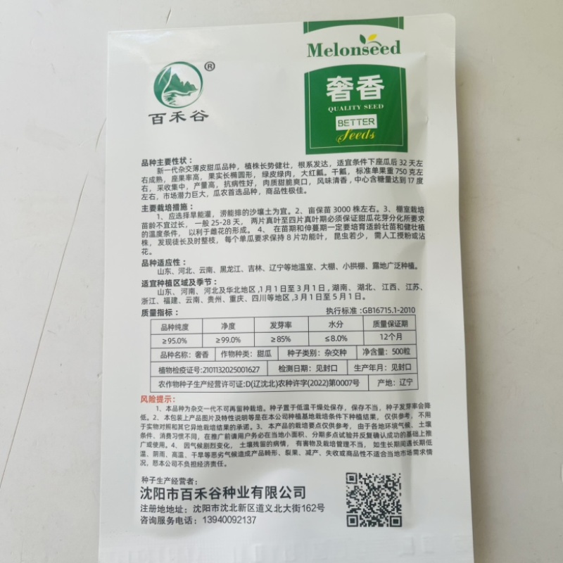 和玉318甜瓜种子，早熟甜度18度以上品种种子