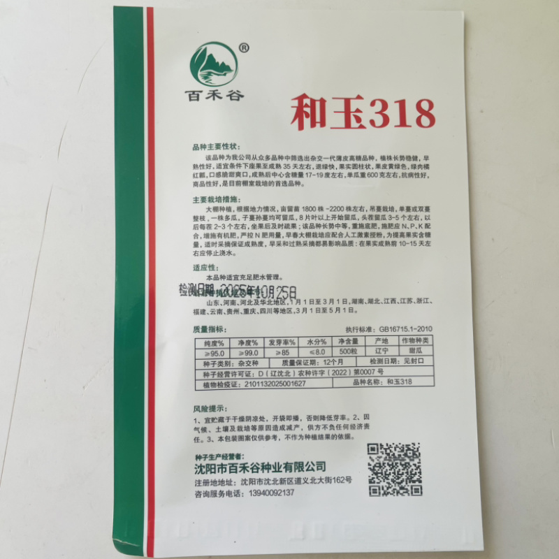 和玉318甜瓜种子，早熟甜度18度以上品种种子