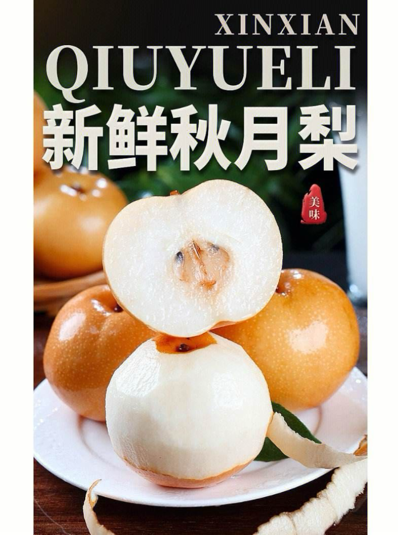 正宗莱阳秋月梨酸甜可口质量保证欢迎咨询