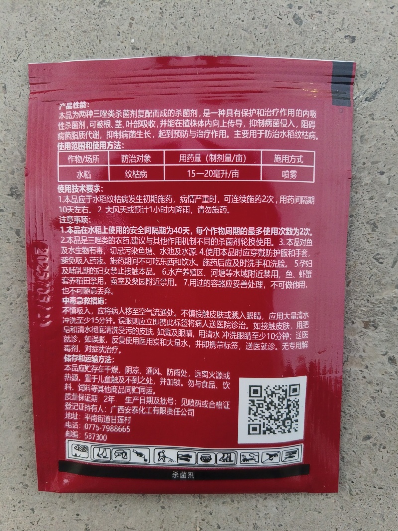 健丰30%苯甲丙环唑杀菌剂苯醚甲环唑丙环唑水稻纹