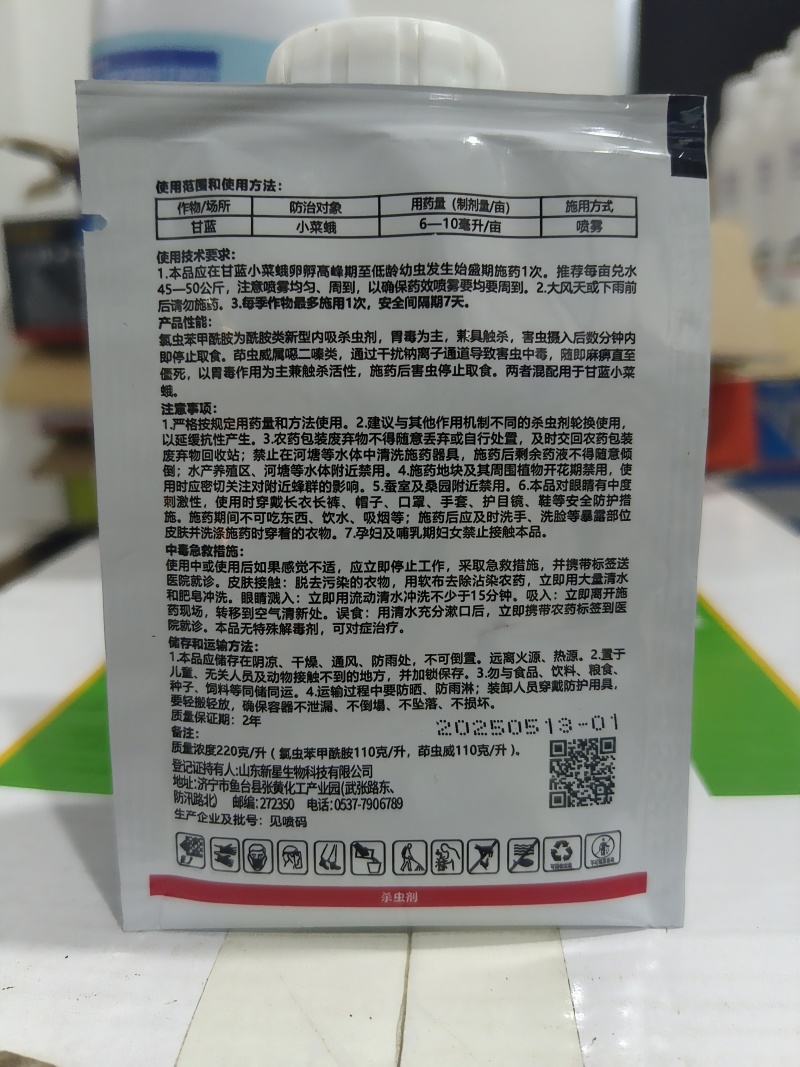 20%氯虫苯甲酰胺茚虫威甘蓝小菜蛾钻心虫青虫杀虫剂农用