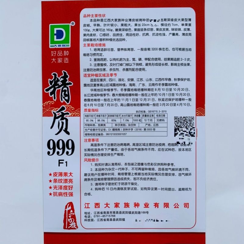 精质999大果薄皮椒种子抗病高产春秋大田基地种植辣椒种子