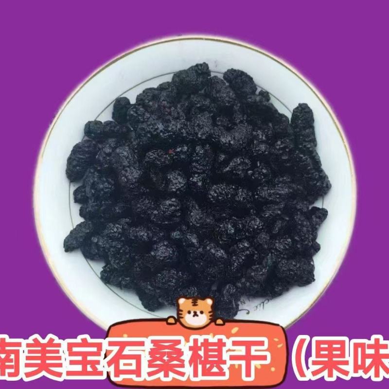 烘焙桑椹干