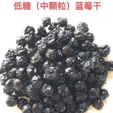 蓝莓干