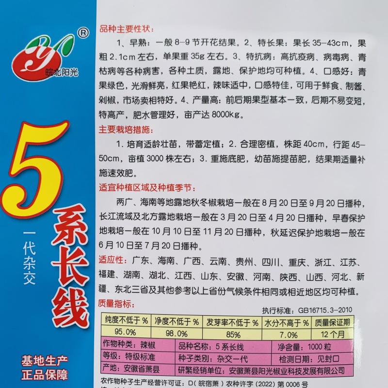 加长版线椒种子高产辣椒种子高产大田基地用种光泽度好耐运输