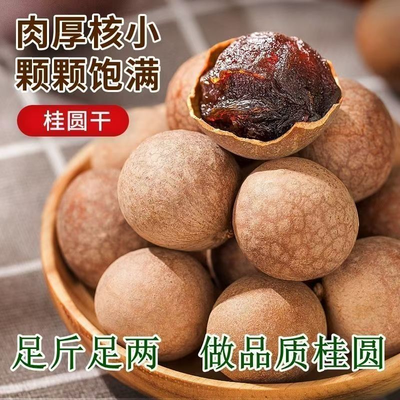 广西5A新货桂圆干核小壳薄肉厚500g龙眼干特产干货玉林