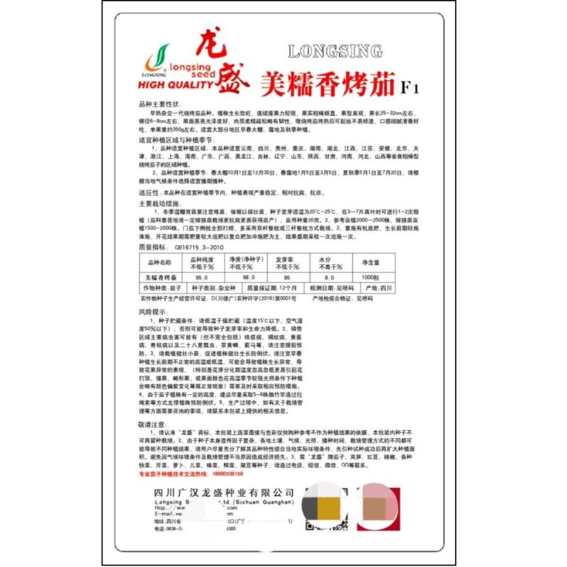 美糯烧烤茄种子肉厚粗棒顺直皮光亮长茄种子抗病高产黑长茄