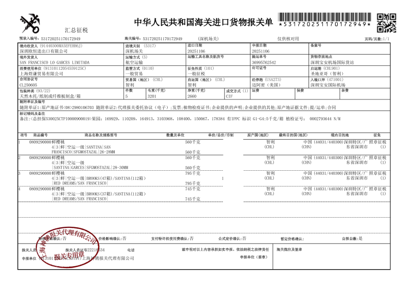 智利车厘子批发一手货源价格有优势品质和服务有保证欢迎下单