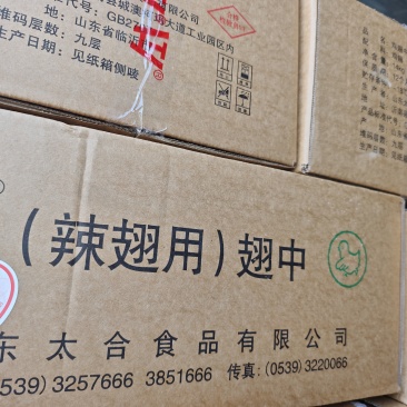 塔斯汀定制款（辣翅用）翅中鸡中翅30-40整箱400个