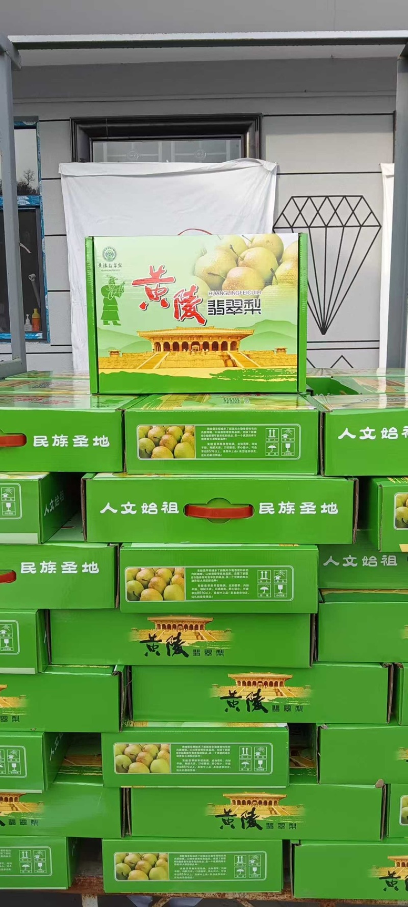 黄陵县翡翠梨，可一件代发，保证质量