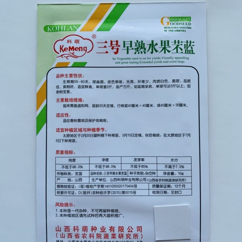 水果苤蓝种子二号三号早熟甜脆水果丕兰种籽农家大田春秋季播