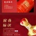 兴隆吉祥4只装500ml