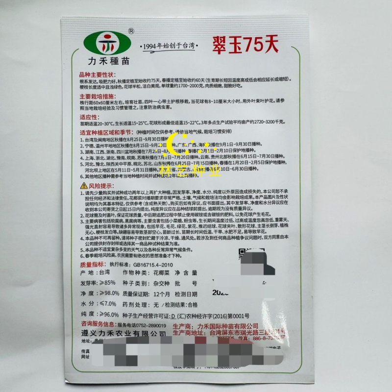 翠玉75白色松花菜种子青梗花椰菜西兰花种孑春秋播有机花菜