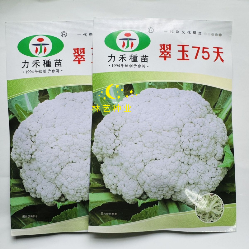 翠玉75白色松花菜种子青梗花椰菜西兰花种孑春秋播有机花菜