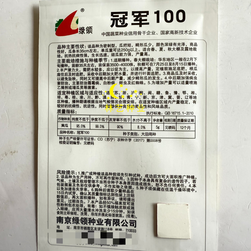 冠军100黄瓜种子高产四季播农家大田蔬菜抗病耐热