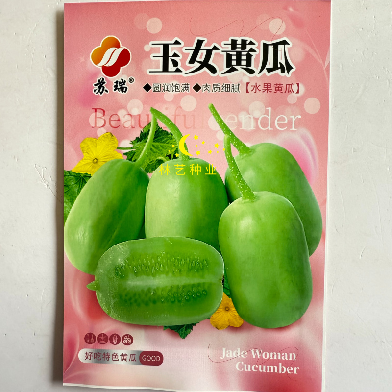 苏瑞玉女水果黄瓜种子迷你小黄瓜种籽椭圆形无刺强雌极早熟