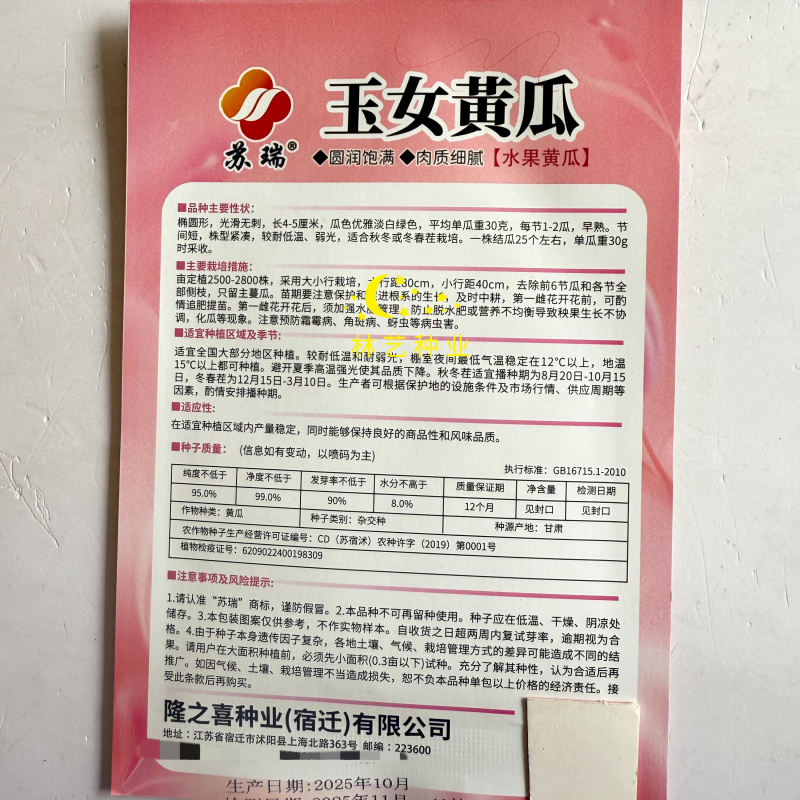 苏瑞玉女水果黄瓜种子迷你小黄瓜种籽椭圆形无刺强雌极早熟