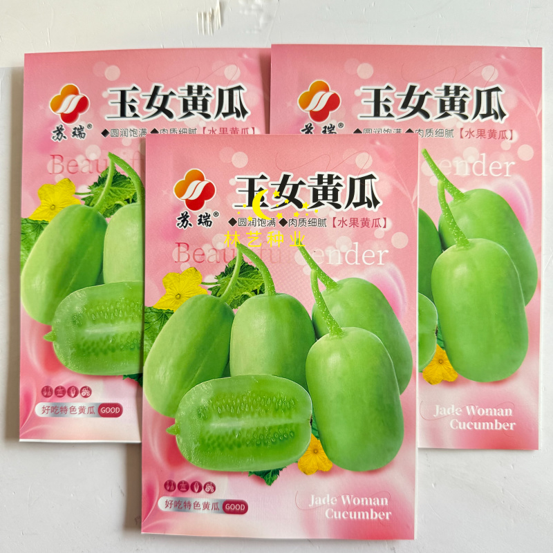 苏瑞玉女水果黄瓜种子迷你小黄瓜种籽椭圆形无刺强雌极早熟