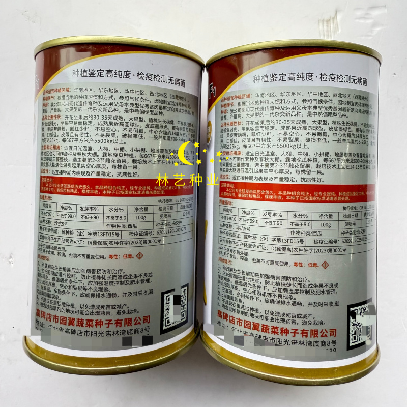 珍抗5号西瓜种子皮薄高圆球型瓤红少籽不易空心倒瓤不易