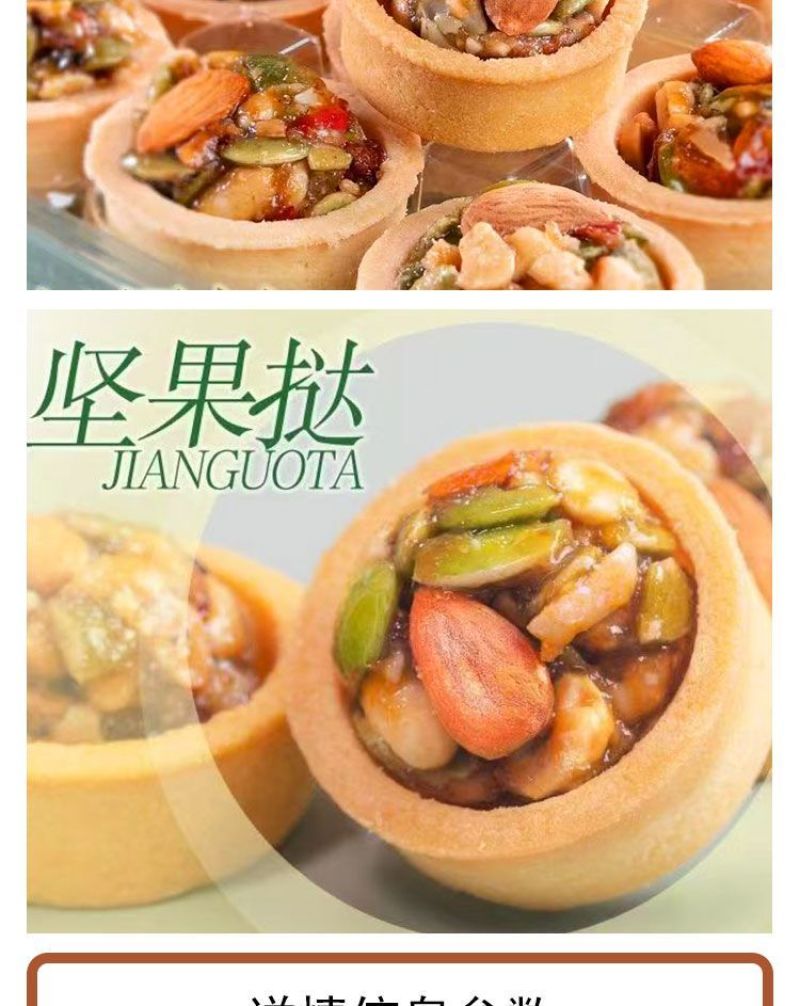 混合坚果挞网红零食坚果披萨小饼酥脆美味办公室解馋小零食
