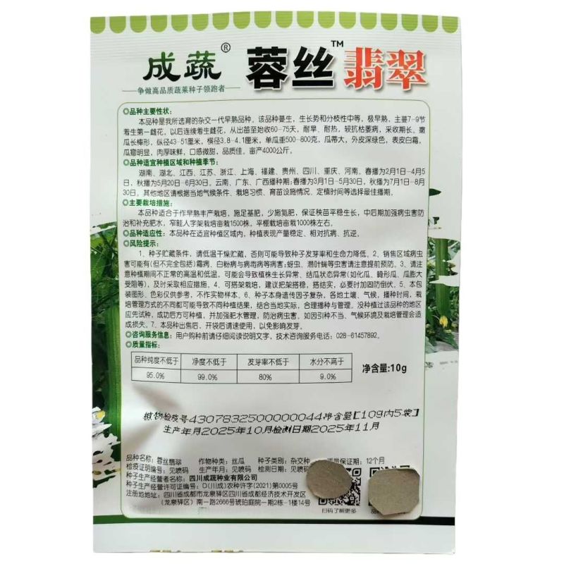 蓉丝翡翠丝瓜种子耐热长香丝瓜种籽早熟长棒高产节节有瓜