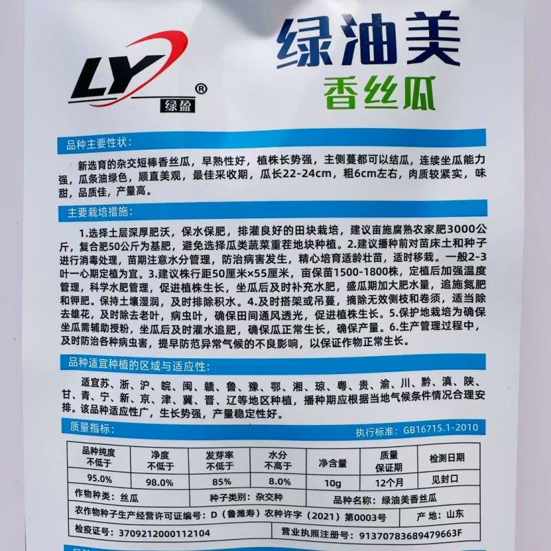 山东寿光绿油美杂交短棒香丝瓜种子早熟味甜高产丝瓜种籽春季