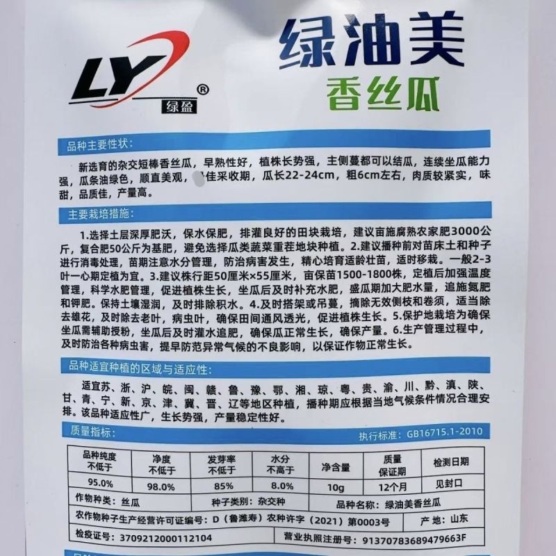 山东寿光绿油美杂交短棒香丝瓜种子早熟味甜高产丝瓜种籽春季