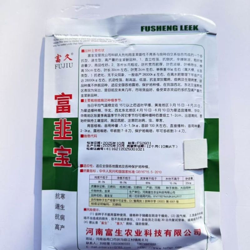 富生富韭宝韭菜种子耐寒不休眠韭菜籽高产抗病速生抗倒伏耐寒