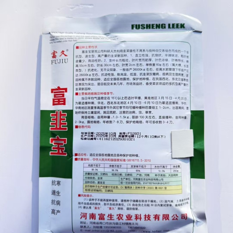 富生富韭宝韭菜种子耐寒不休眠韭菜籽高产抗病速生抗倒伏耐寒