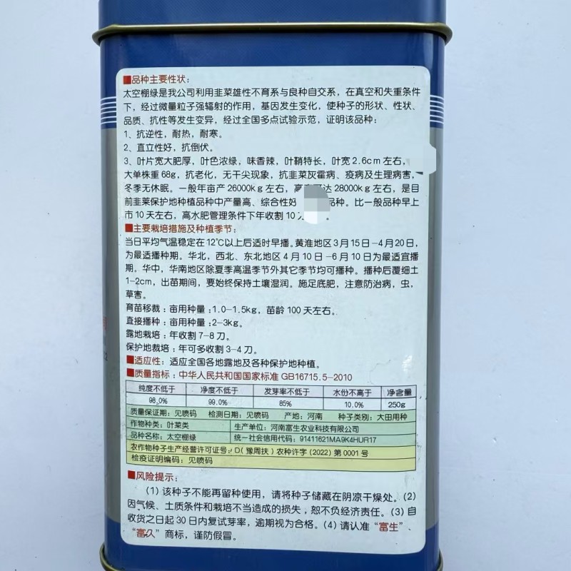 富生太空棚绿韭菜种子籽白根宽叶抗病高产耐热寒大田基地种植