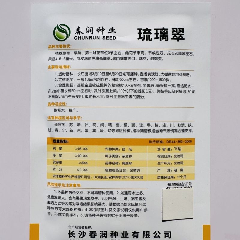 琉璃翠丝瓜种子杂交早熟深绿色油亮短棒丝瓜种子耐褐变丝瓜种