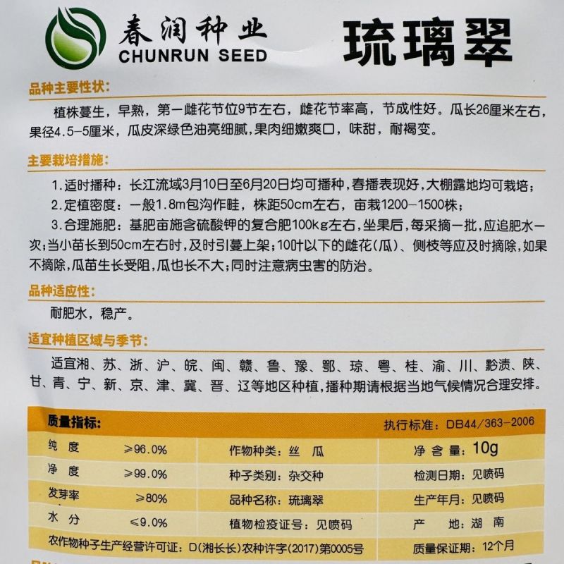 琉璃翠丝瓜种子杂交早熟深绿色油亮短棒丝瓜种子耐褐变丝瓜种