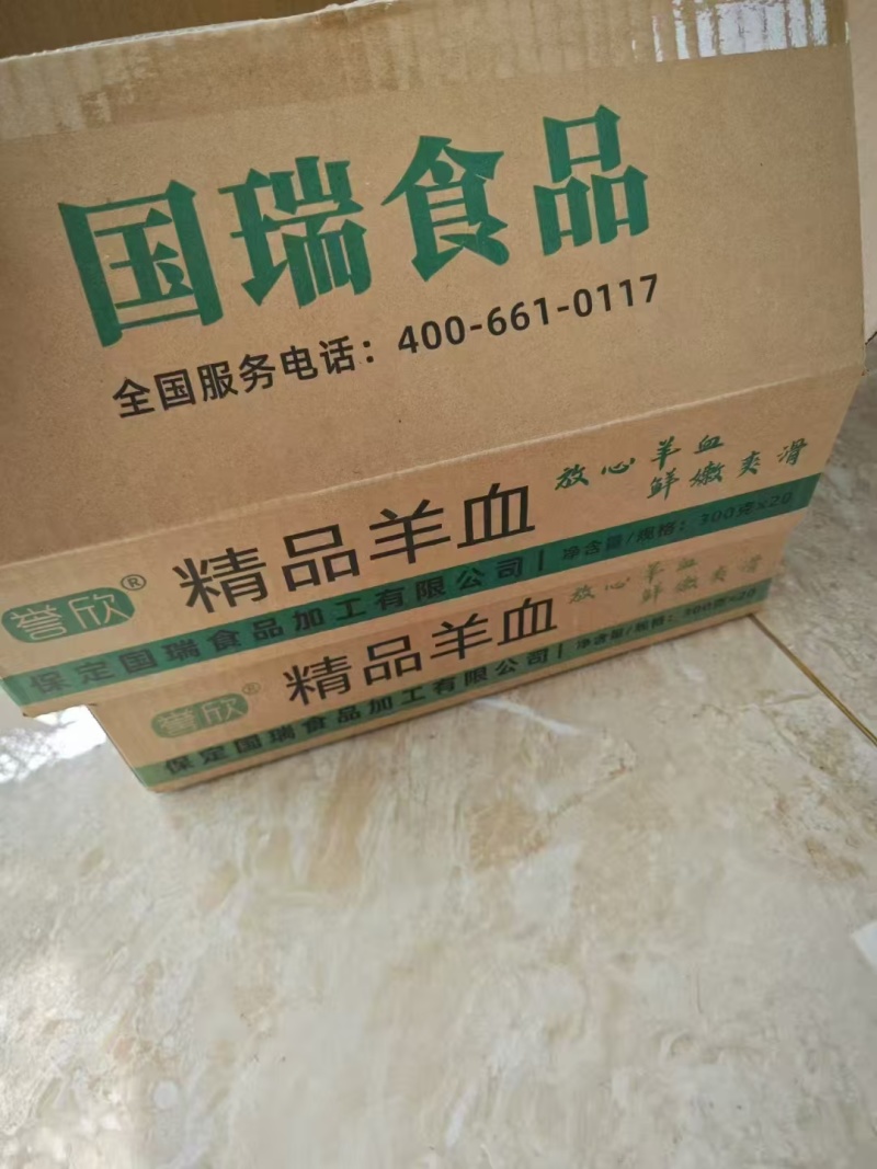 羊血