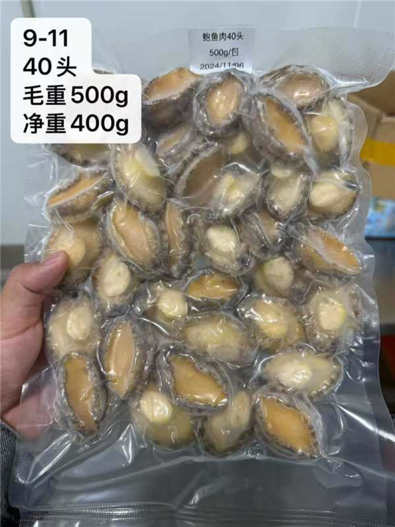 冻鲍鱼