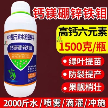 高钙六元素钙镁硼锌铁钼1500克叶面防裂果提品质增重提产