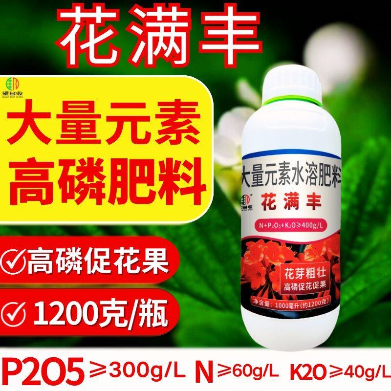 花满丰高磷促花催花肥花芽粗壮促花促果高磷清液肥
