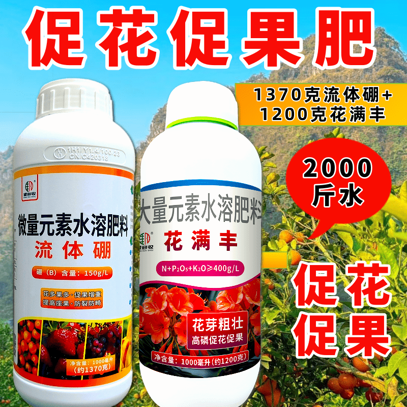 花满丰高磷促花催花肥花芽粗壮促花促果高磷清液肥