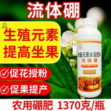 流体硼大瓶小分子硼促花果提高坐果防落果提产量籽粒饱满