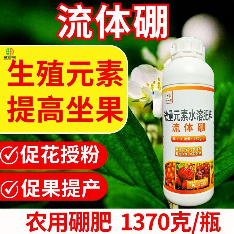 流体硼大瓶小分子硼促花果提高坐果防落果提产量籽粒饱满
