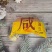 面包系列