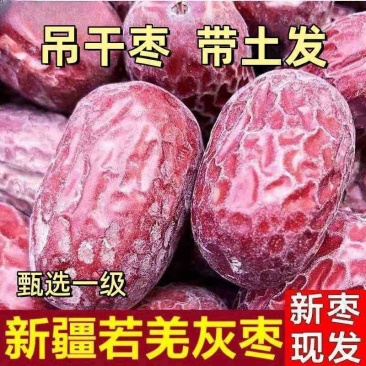 【一件代发】新疆若羌灰枣太土发货对接各大电商平台