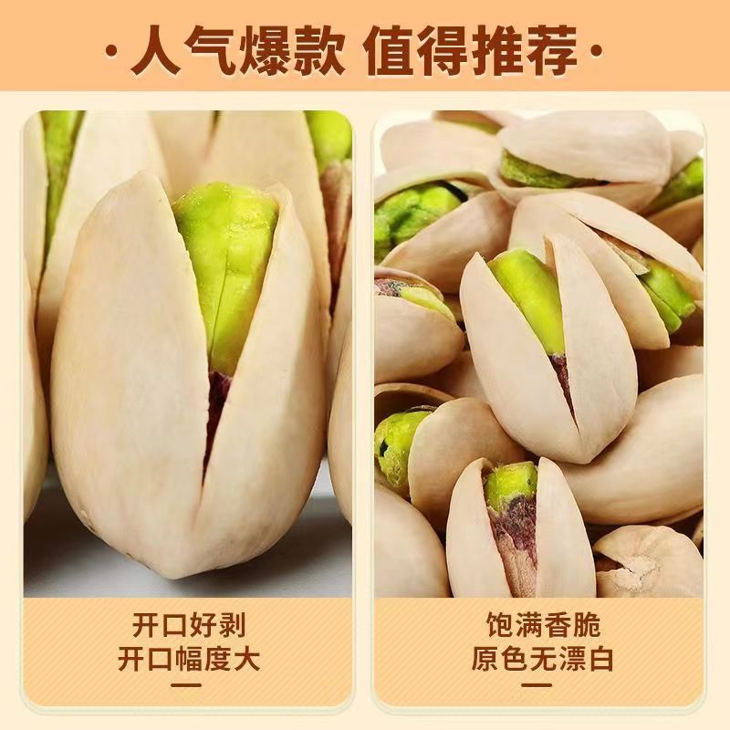 大颗粒盐焗味开心果【袋装无干燥剂】进口坚果炒货