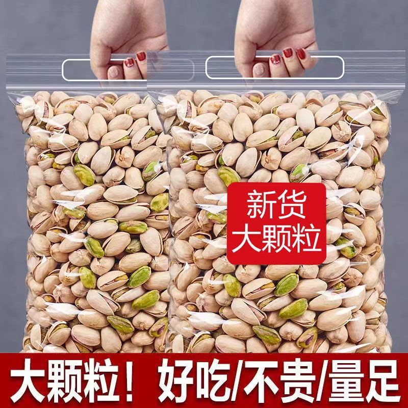 大颗粒盐焗味开心果【袋装无干燥剂】进口坚果炒货