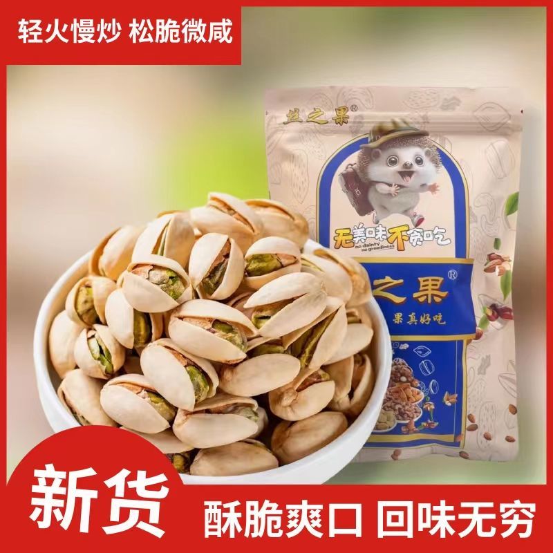 大颗粒盐焗味开心果【袋装无干燥剂】进口坚果炒货