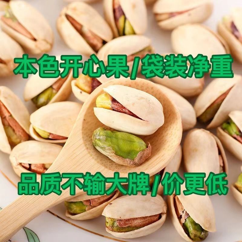 大颗粒盐焗味开心果【袋装无干燥剂】进口坚果炒货