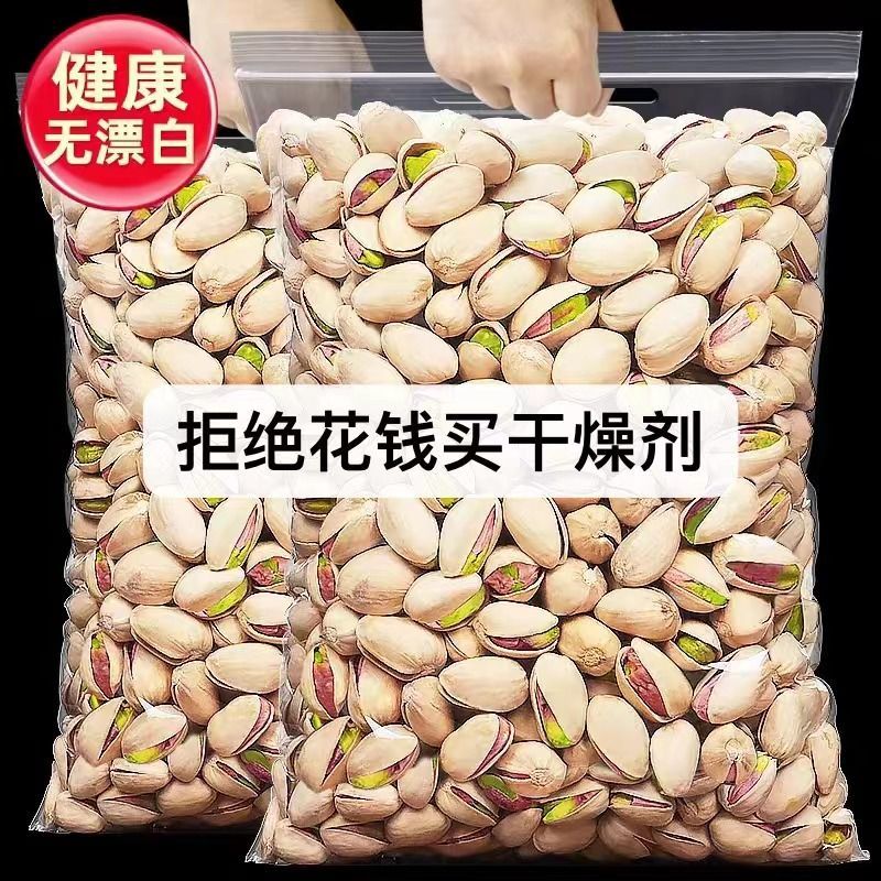 大颗粒盐焗味开心果【袋装无干燥剂】进口坚果炒货